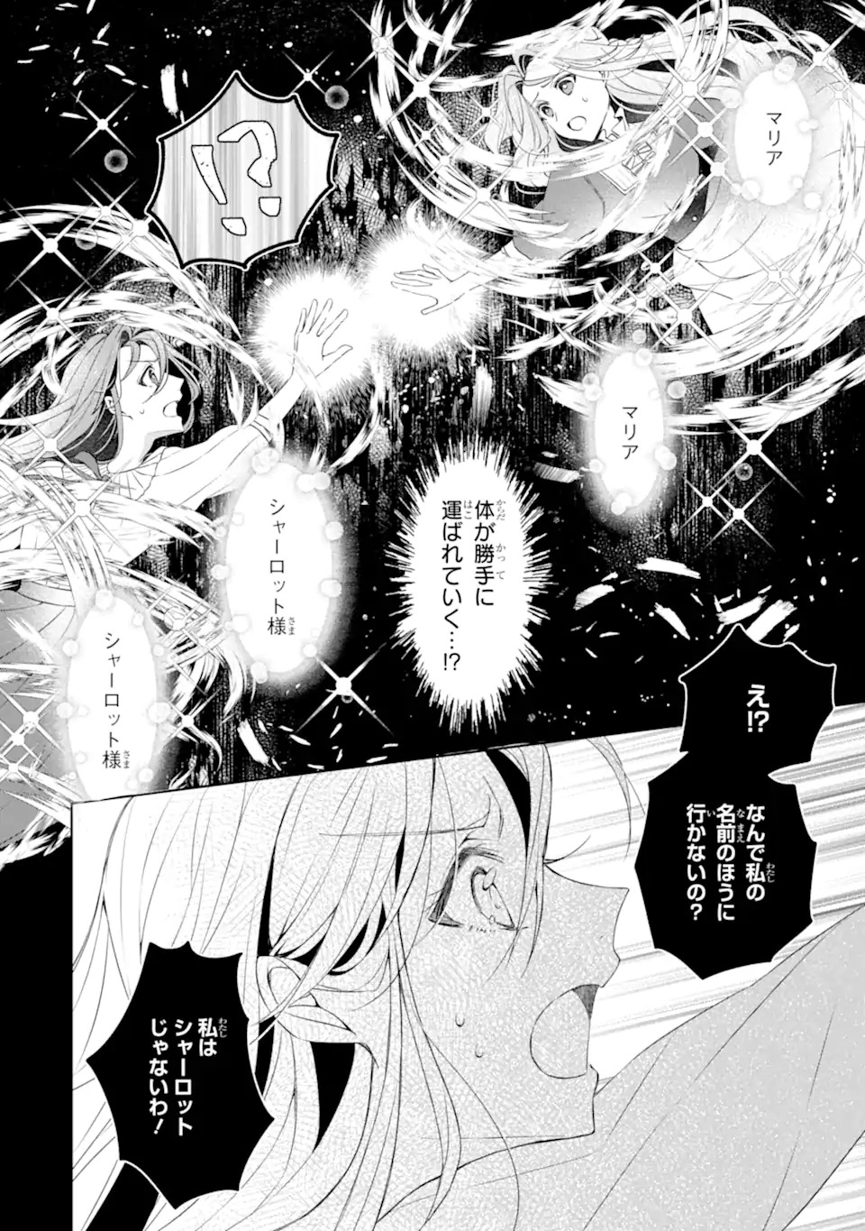 Yadoya no Kanban Musume, Koushaku Reijou to Irekawaru Chapter 1 18ページ