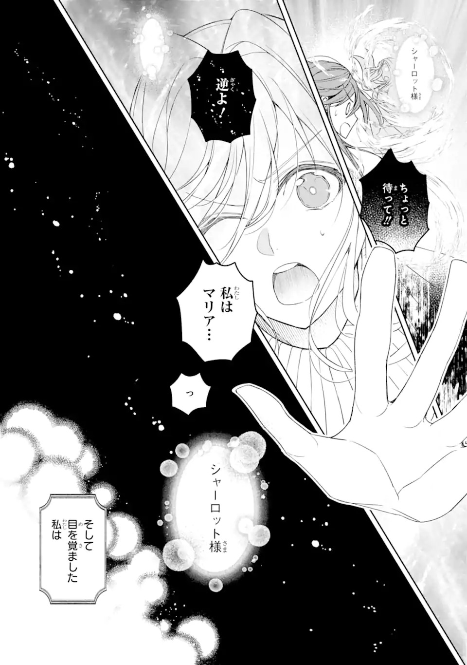 Yadoya no Kanban Musume, Koushaku Reijou to Irekawaru Chapter 1 19ページ