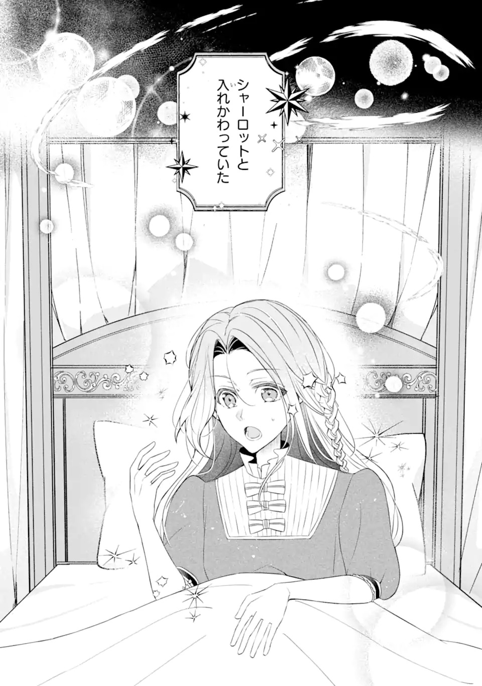 Yadoya no Kanban Musume, Koushaku Reijou to Irekawaru Chapter 1 20ページ
