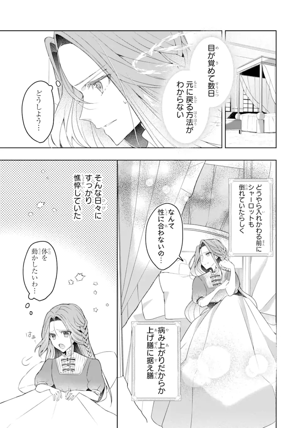 Yadoya no Kanban Musume, Koushaku Reijou to Irekawaru Chapter 1 21ページ