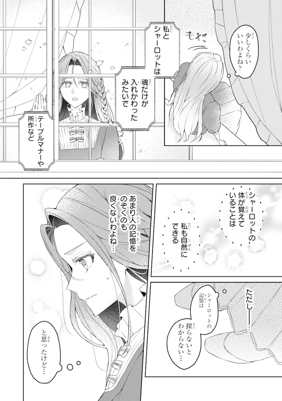 Yadoya no Kanban Musume, Koushaku Reijou to Irekawaru Chapter 1 22ページ