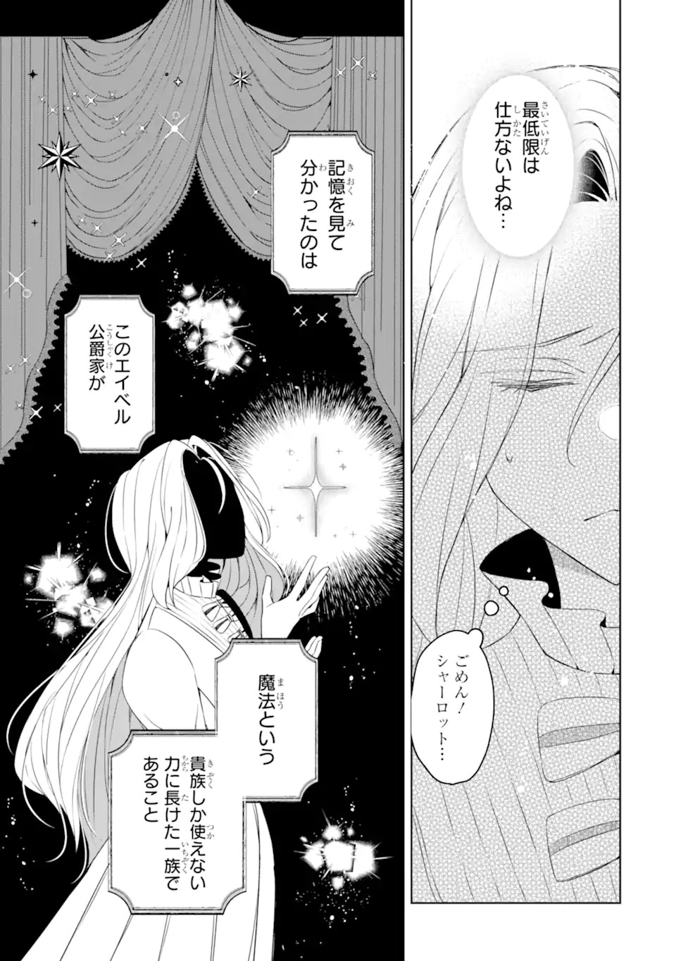 Yadoya no Kanban Musume, Koushaku Reijou to Irekawaru Chapter 1 23ページ