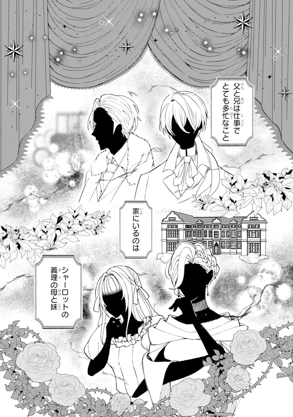 Yadoya no Kanban Musume, Koushaku Reijou to Irekawaru Chapter 1 24ページ