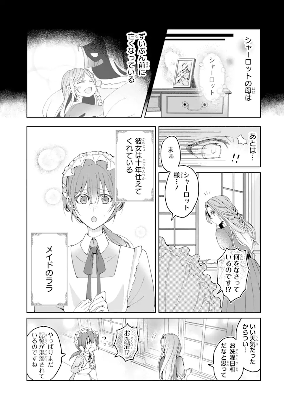 Yadoya no Kanban Musume, Koushaku Reijou to Irekawaru Chapter 1 25ページ