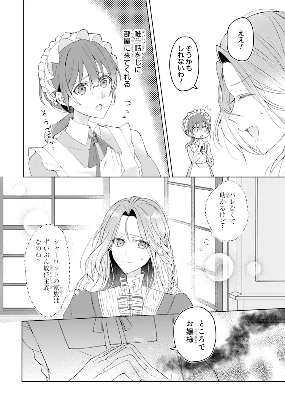 Yadoya no Kanban Musume, Koushaku Reijou to Irekawaru Chapter 1 26ページ