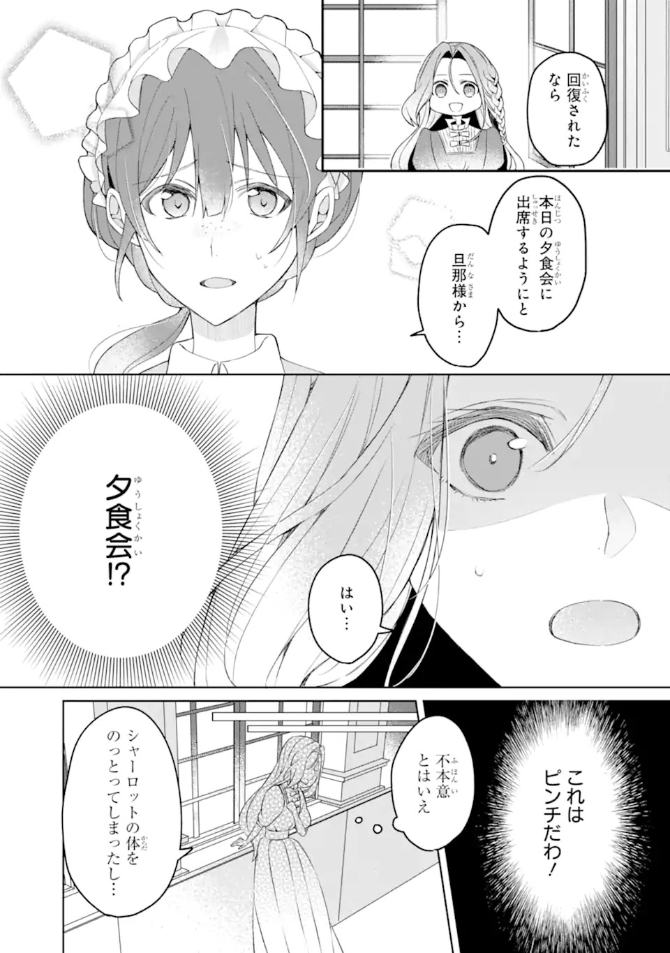 Yadoya no Kanban Musume, Koushaku Reijou to Irekawaru Chapter 1 27ページ