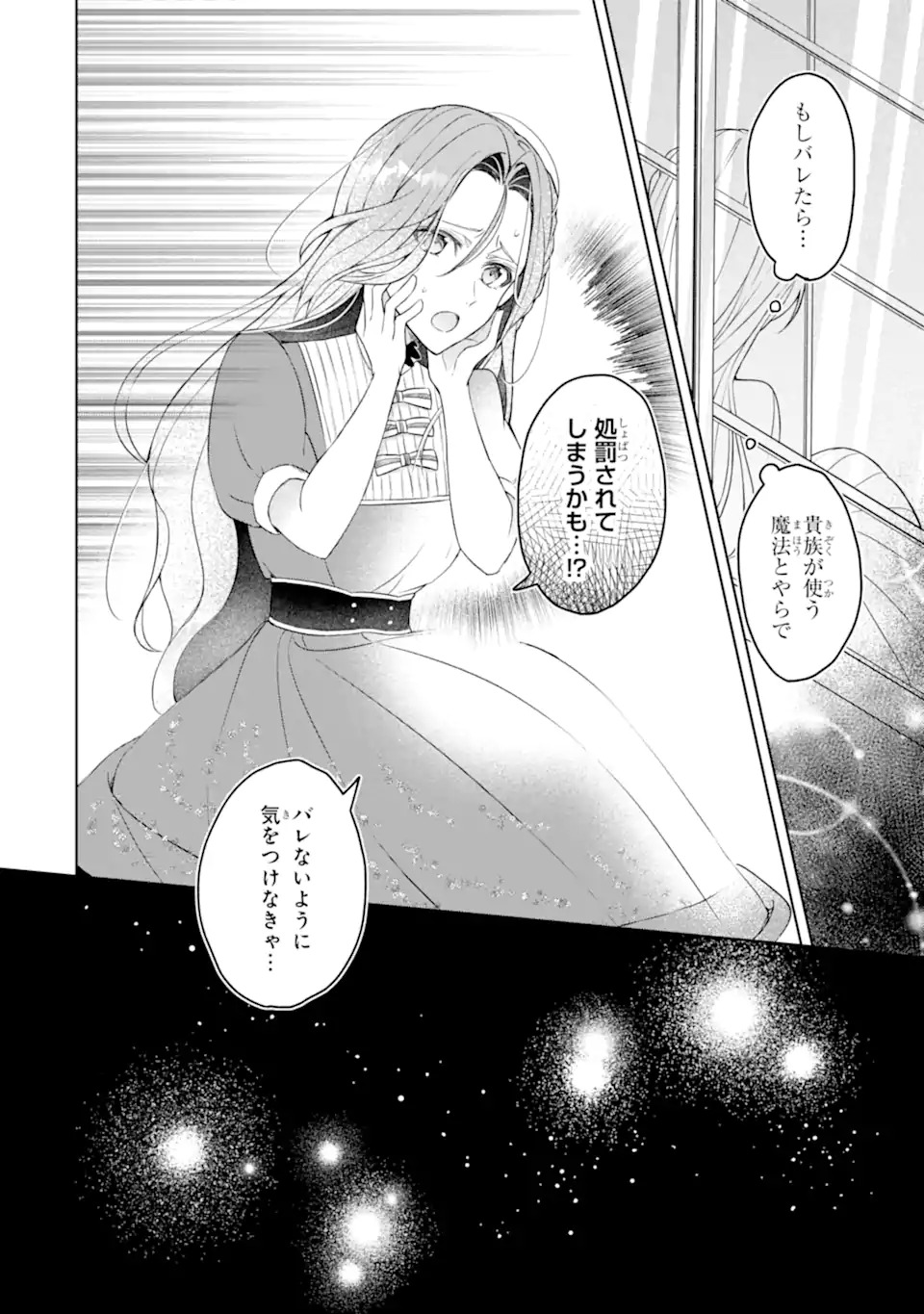 Yadoya no Kanban Musume, Koushaku Reijou to Irekawaru Chapter 1 28ページ
