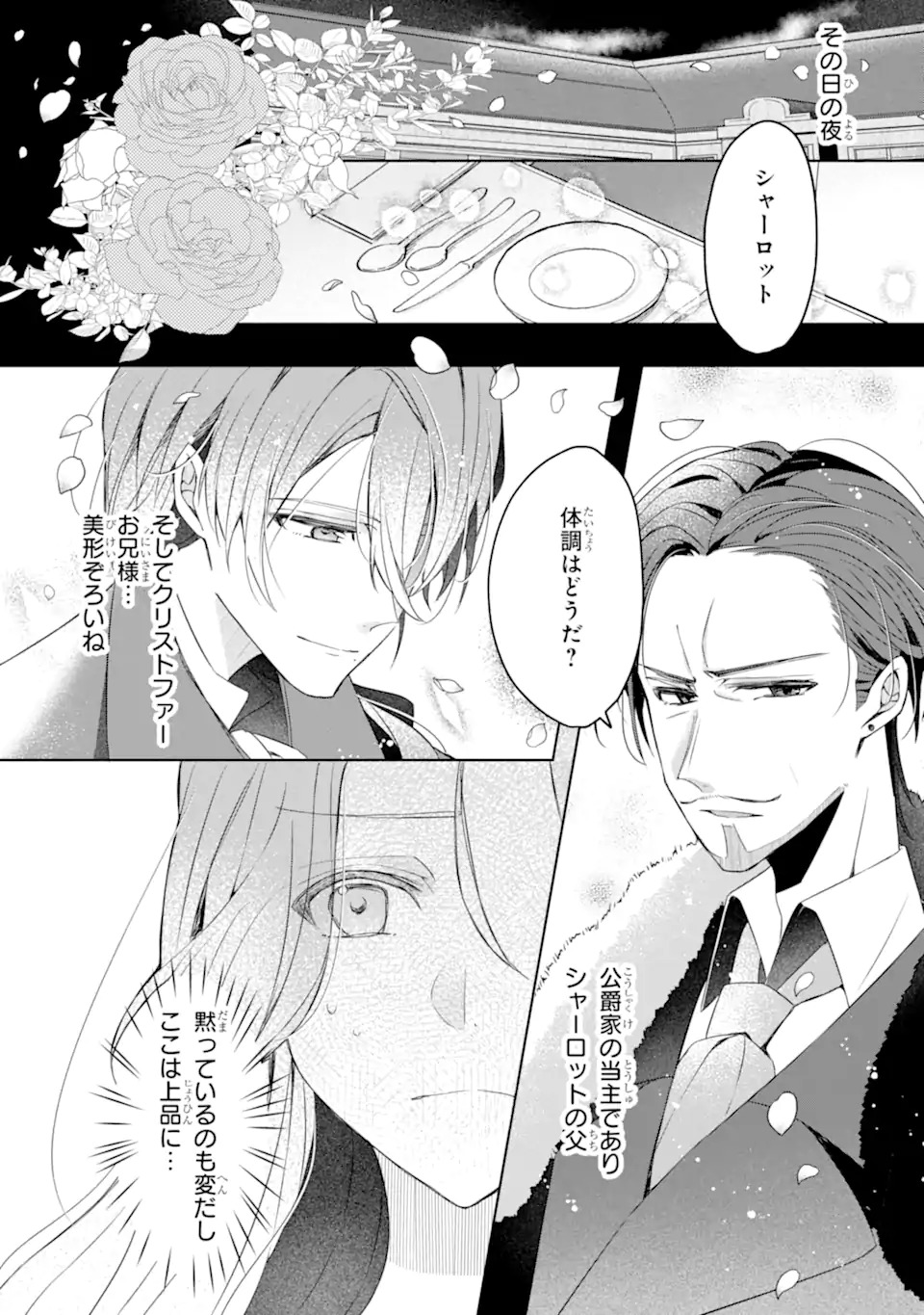 Yadoya no Kanban Musume, Koushaku Reijou to Irekawaru Chapter 1 29ページ