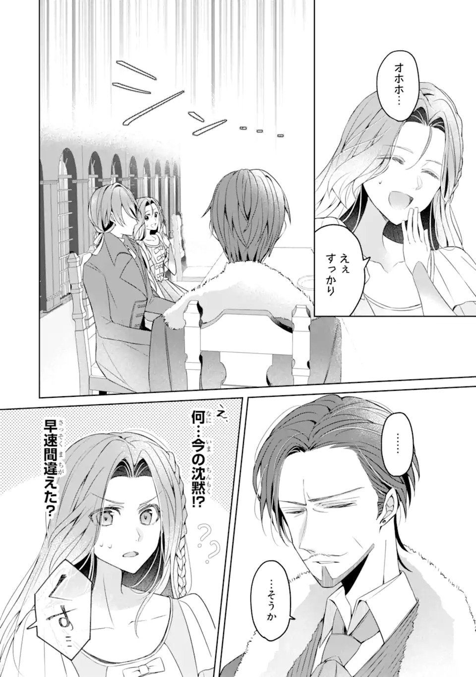 Yadoya no Kanban Musume, Koushaku Reijou to Irekawaru Chapter 1 30ページ