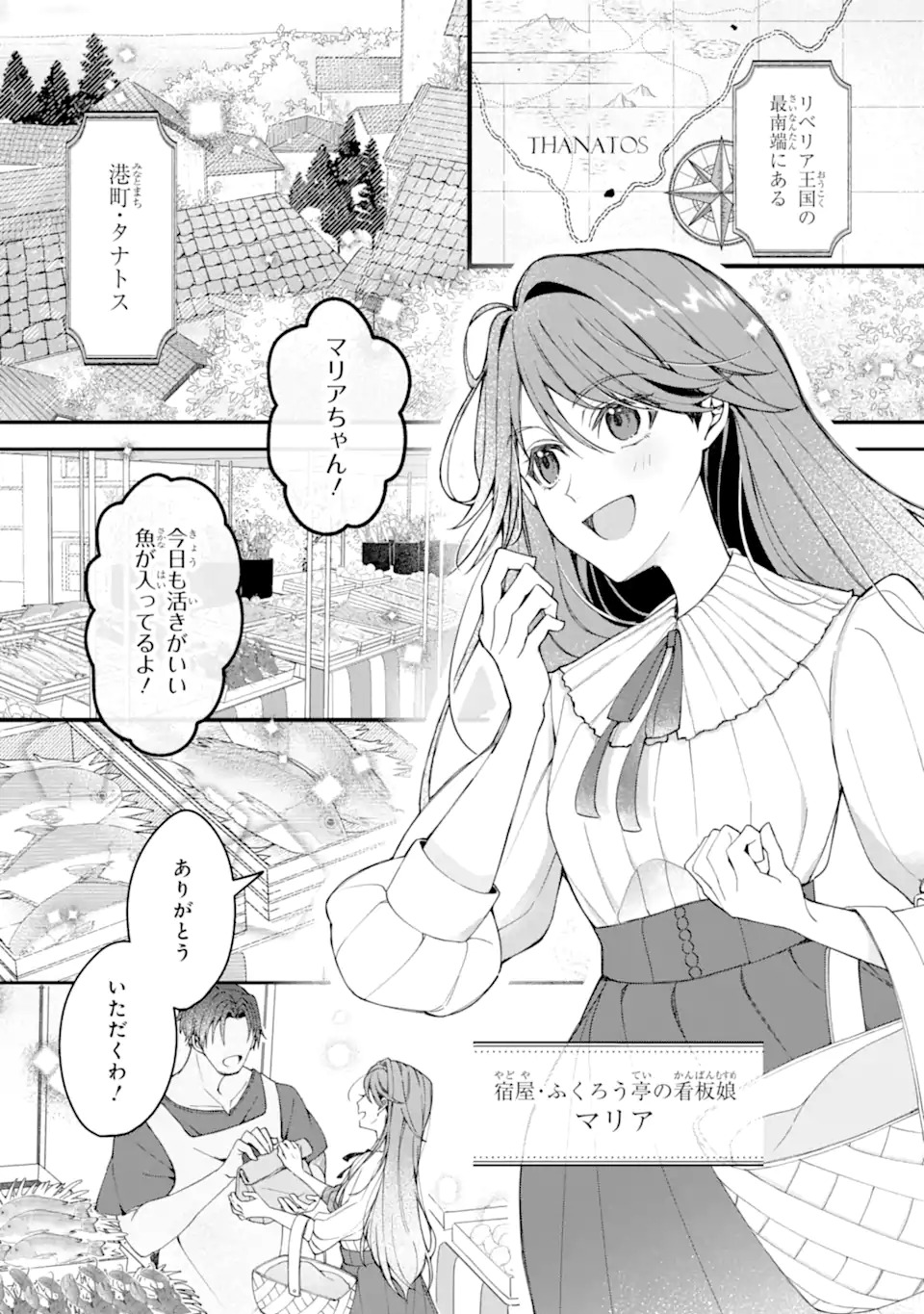 Yadoya no Kanban Musume, Koushaku Reijou to Irekawaru Chapter 1 4ページ