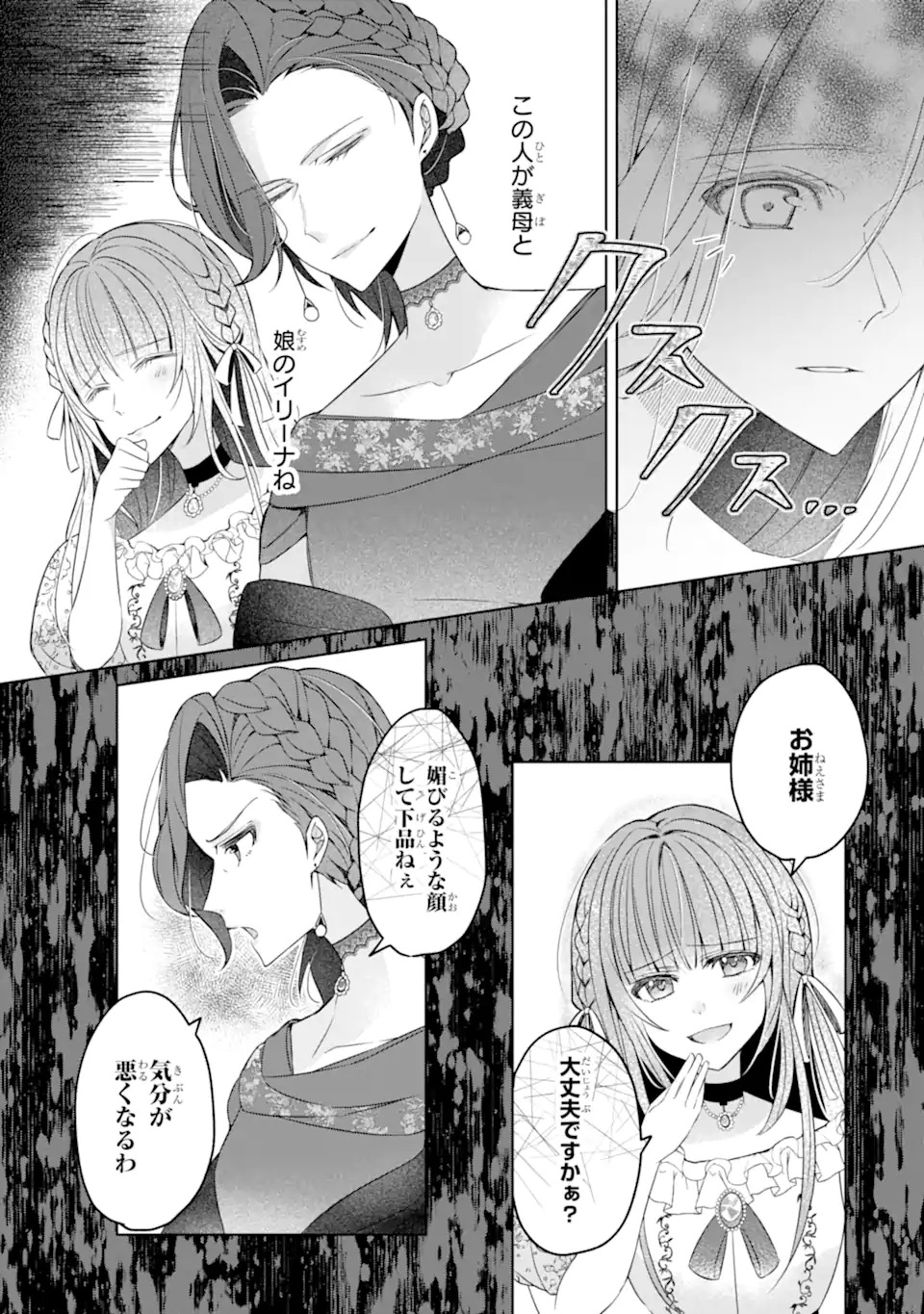 Yadoya no Kanban Musume, Koushaku Reijou to Irekawaru Chapter 1 31ページ