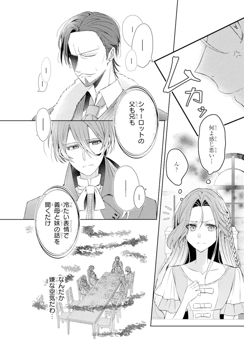 Yadoya no Kanban Musume, Koushaku Reijou to Irekawaru Chapter 1 32ページ