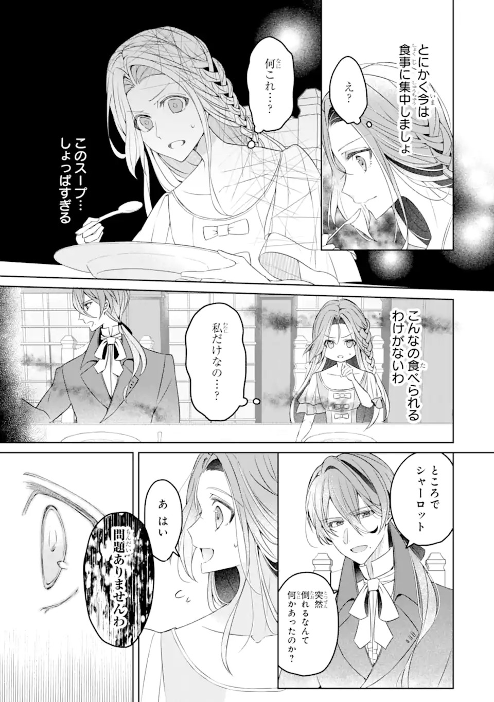 Yadoya no Kanban Musume, Koushaku Reijou to Irekawaru Chapter 1 33ページ