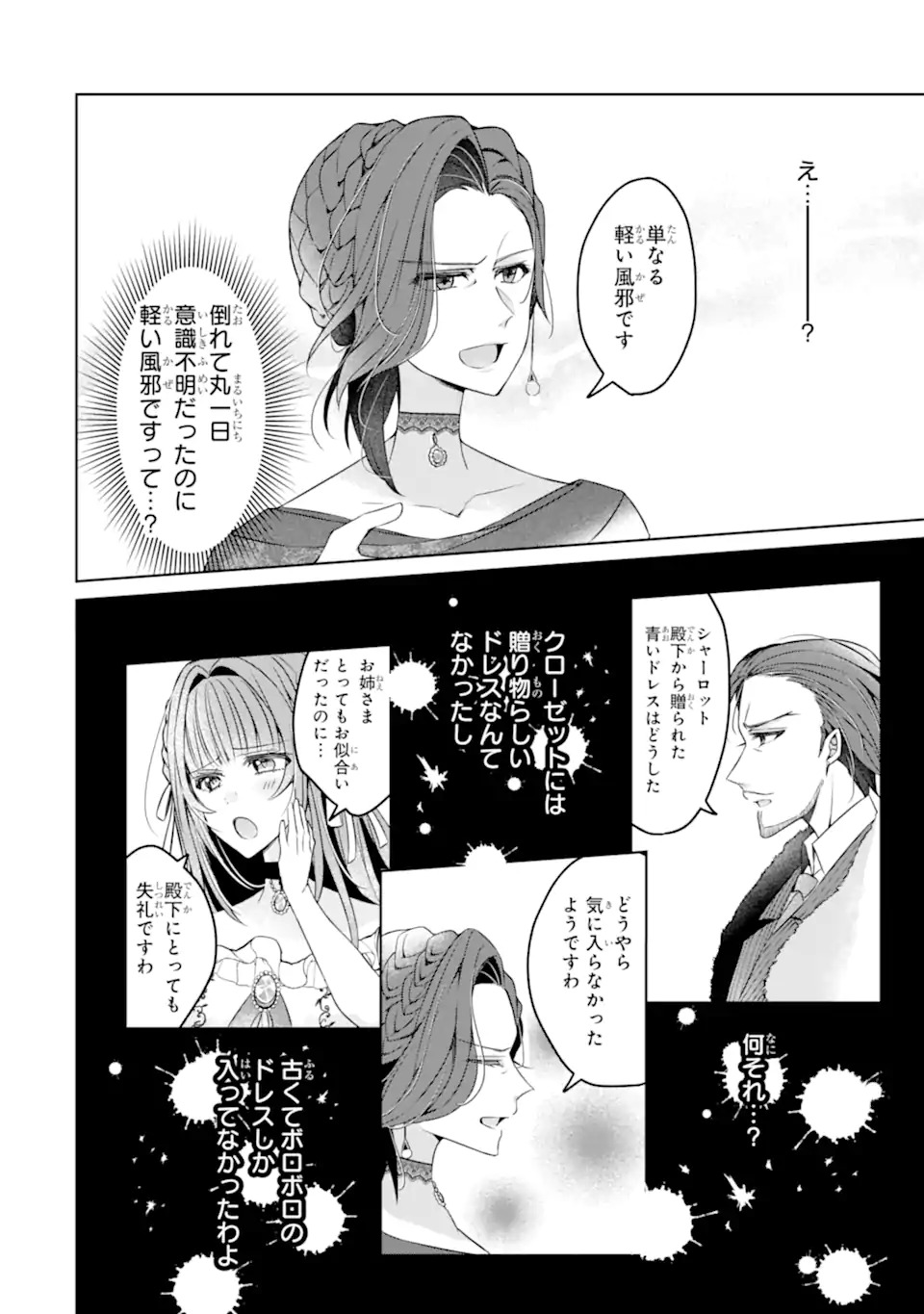 Yadoya no Kanban Musume, Koushaku Reijou to Irekawaru Chapter 1 34ページ