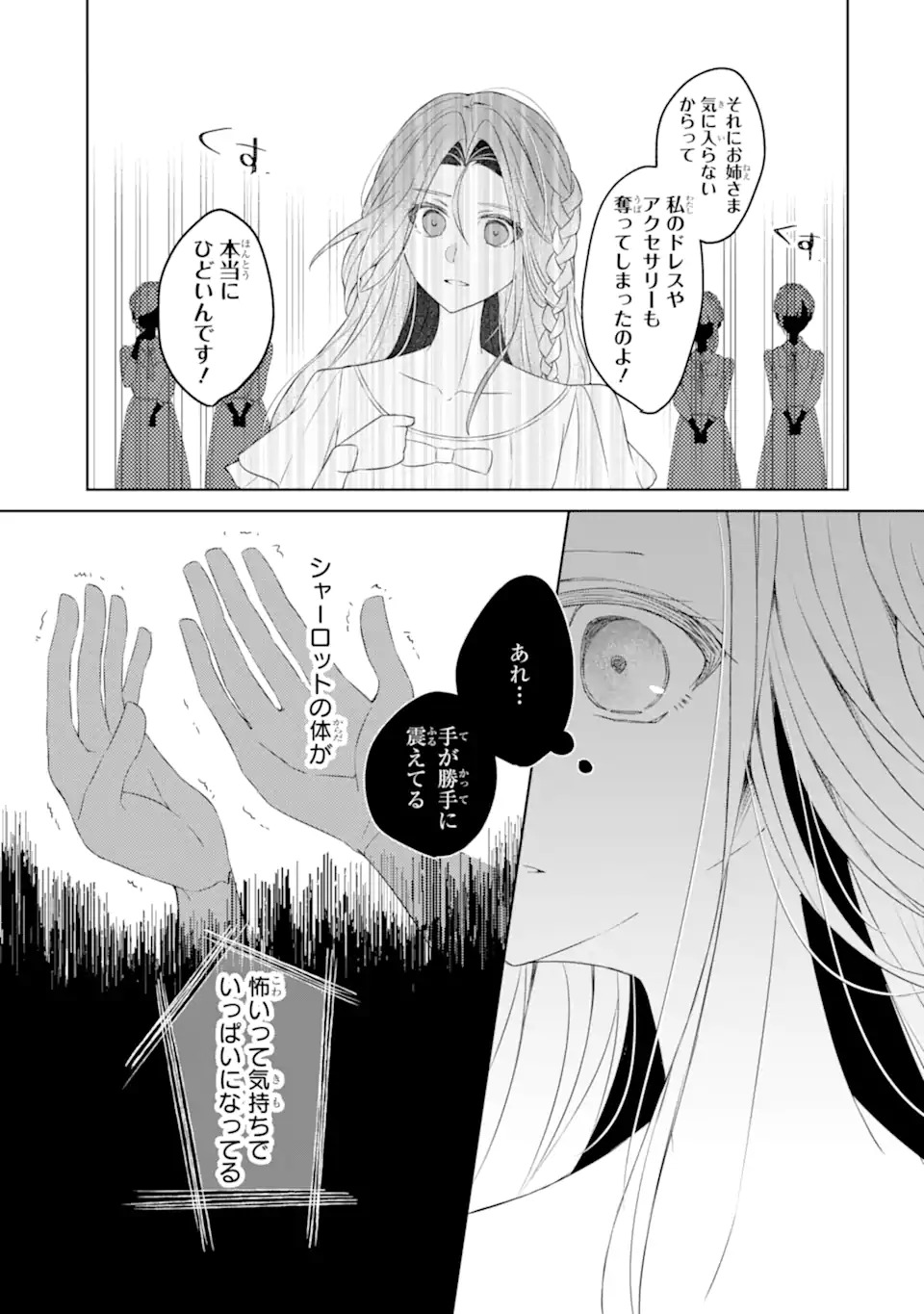 Yadoya no Kanban Musume, Koushaku Reijou to Irekawaru Chapter 1 35ページ