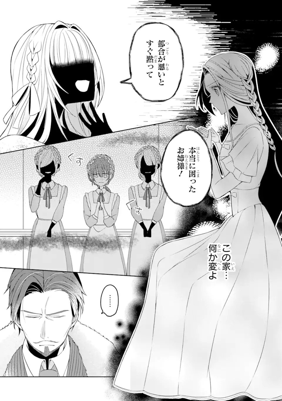 Yadoya no Kanban Musume, Koushaku Reijou to Irekawaru Chapter 1 36ページ