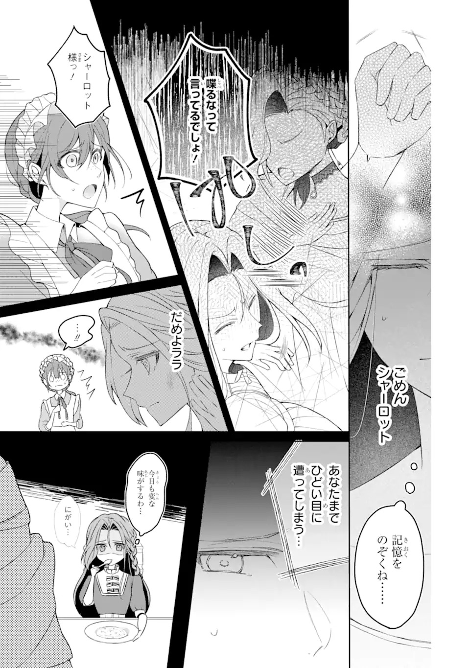 Yadoya no Kanban Musume, Koushaku Reijou to Irekawaru Chapter 1 37ページ
