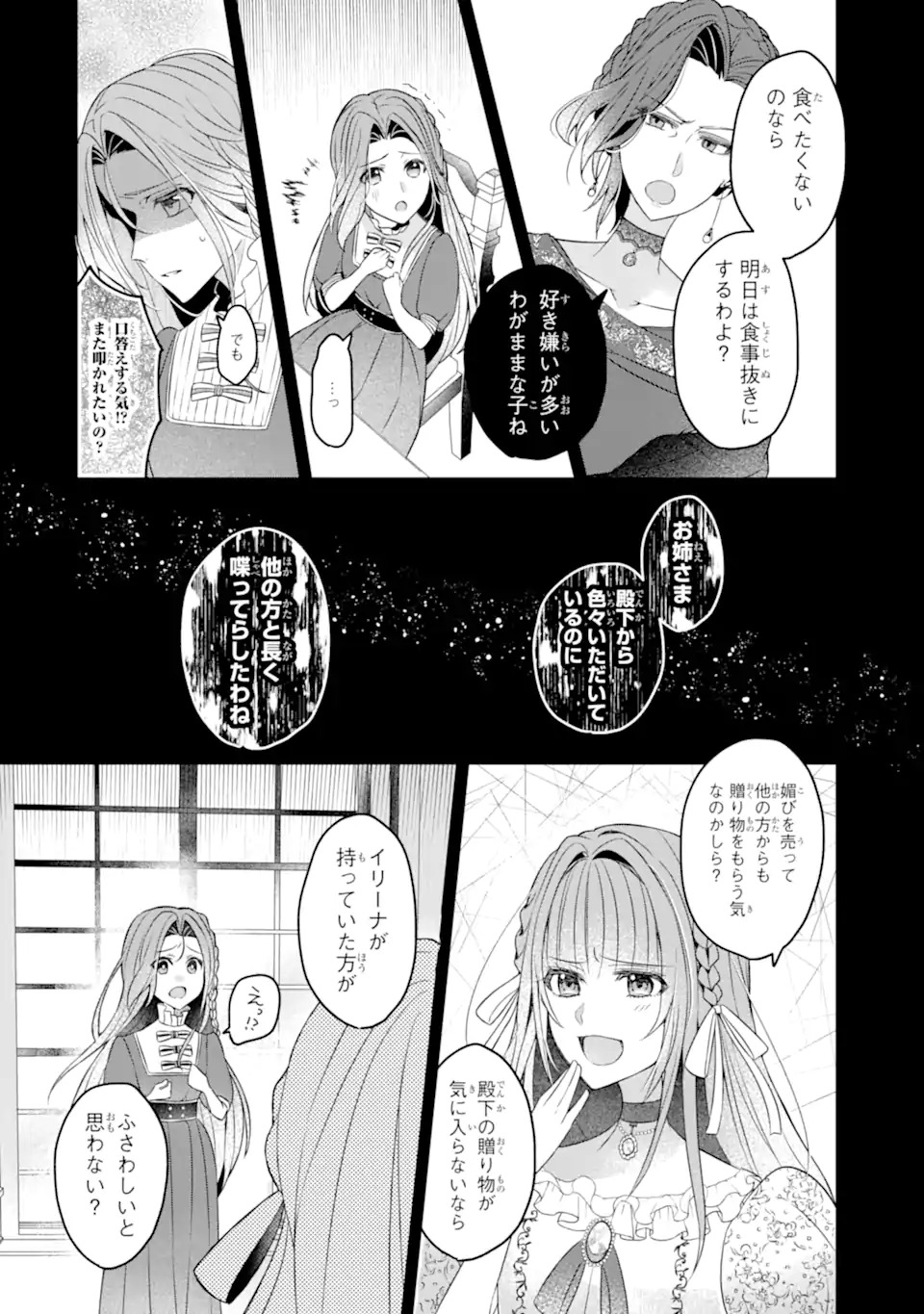 Yadoya no Kanban Musume, Koushaku Reijou to Irekawaru Chapter 1 38ページ