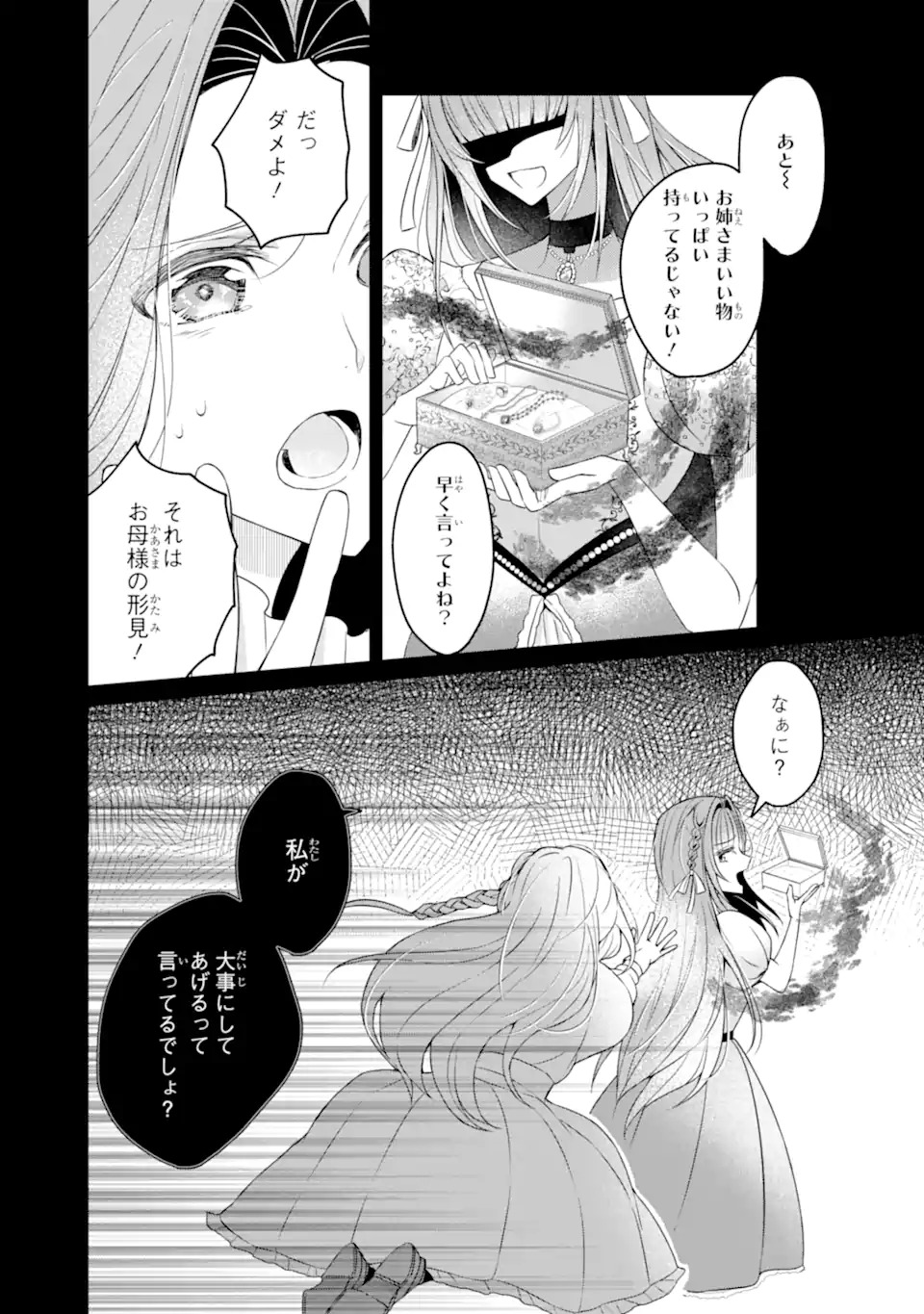 Yadoya no Kanban Musume, Koushaku Reijou to Irekawaru Chapter 1 39ページ