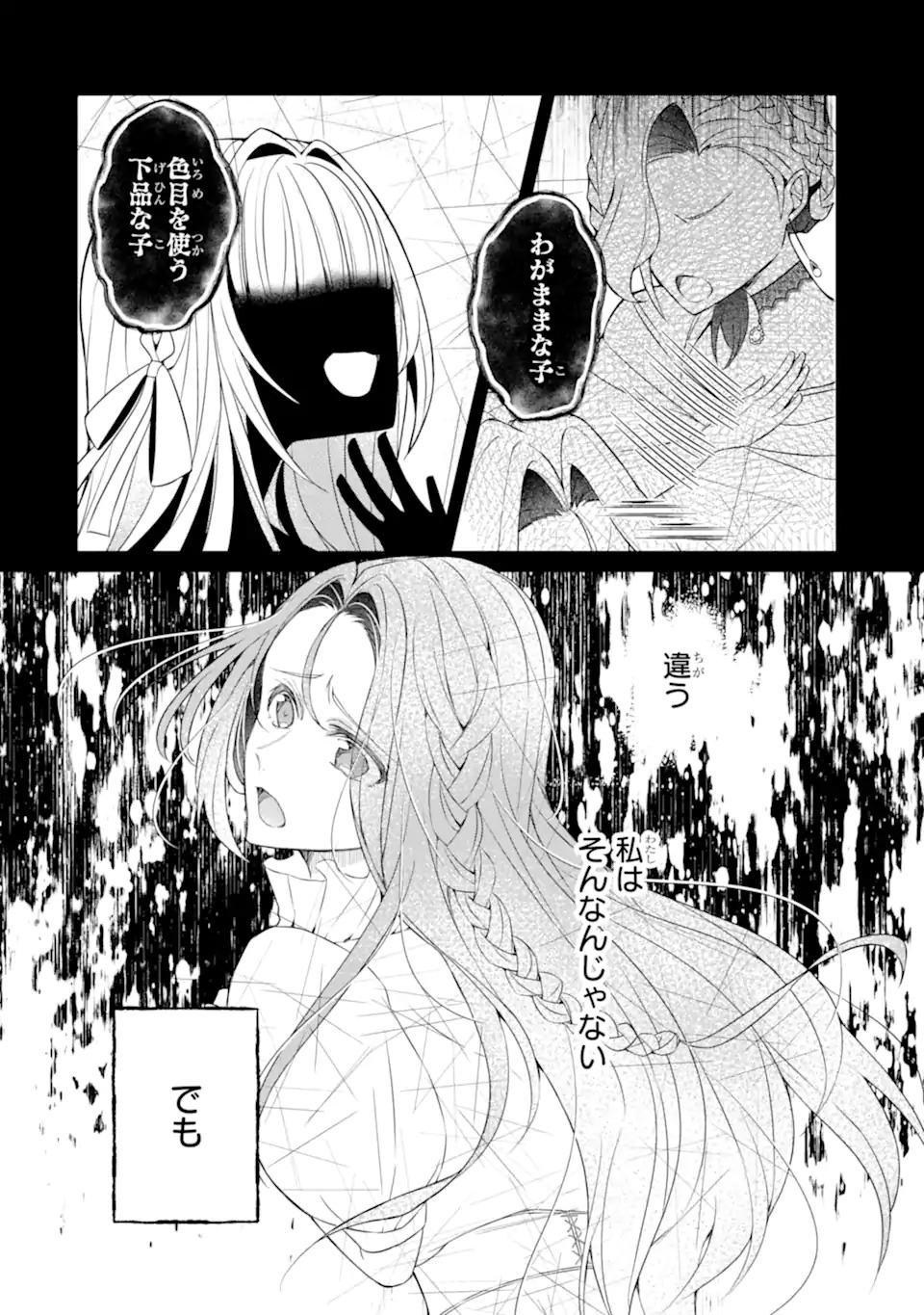 Yadoya no Kanban Musume, Koushaku Reijou to Irekawaru Chapter 1 40ページ