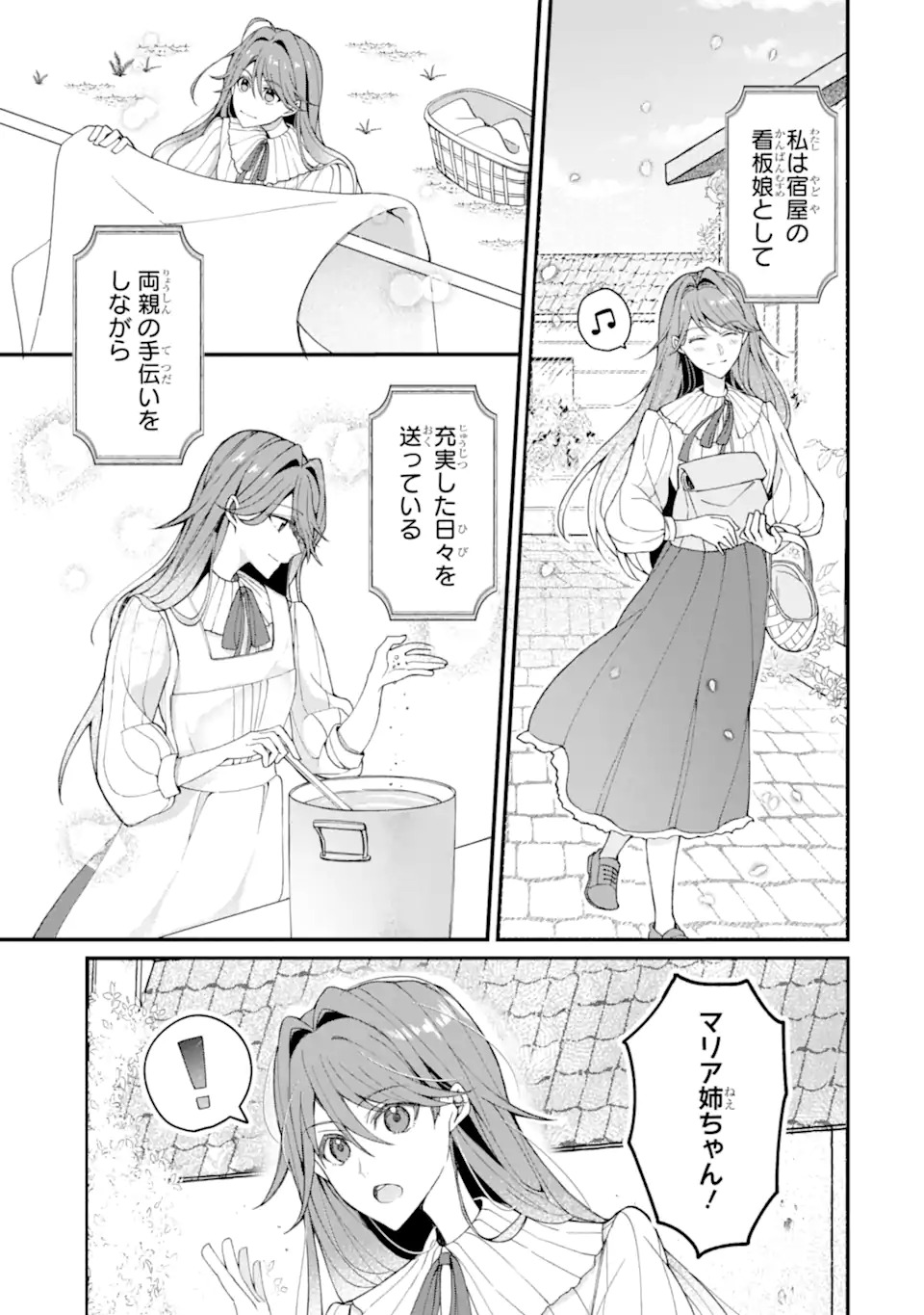 Yadoya no Kanban Musume, Koushaku Reijou to Irekawaru Chapter 1 5ページ