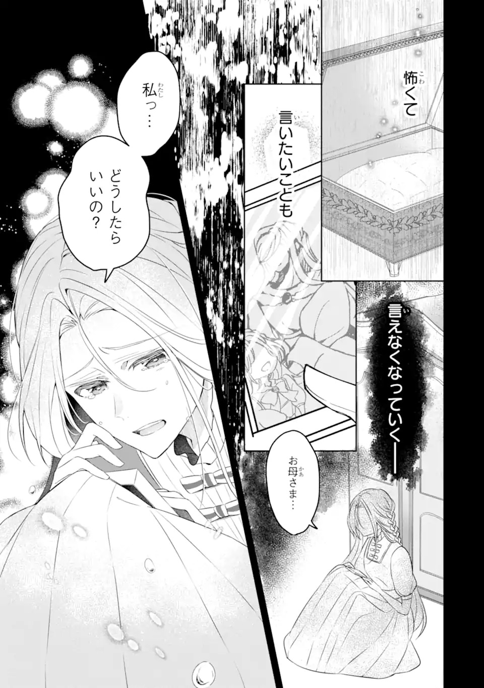 Yadoya no Kanban Musume, Koushaku Reijou to Irekawaru Chapter 1 41ページ