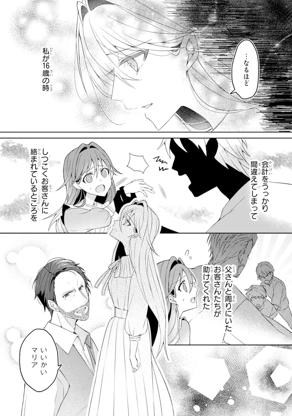 Yadoya no Kanban Musume, Koushaku Reijou to Irekawaru Chapter 1 42ページ