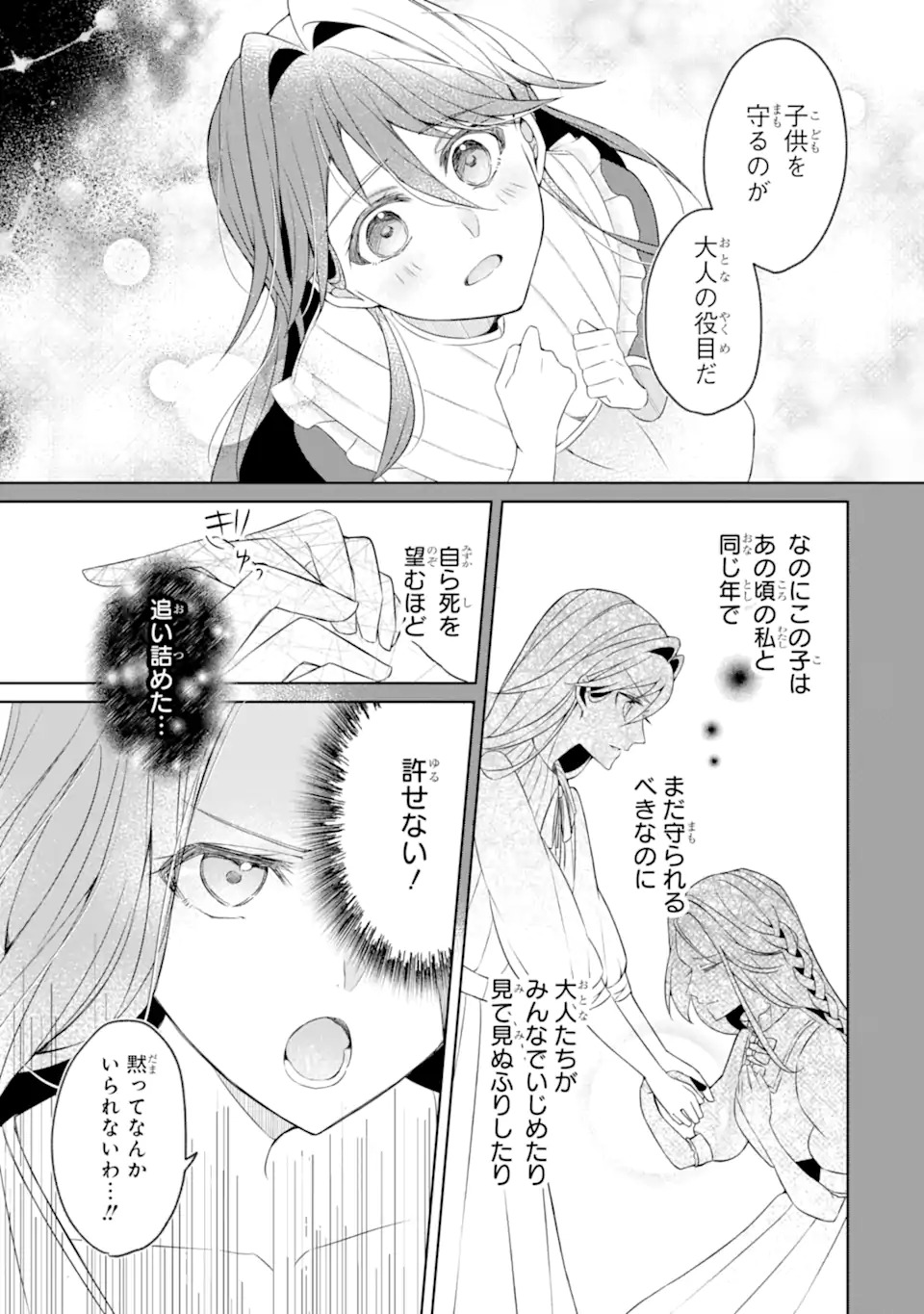 Yadoya no Kanban Musume, Koushaku Reijou to Irekawaru Chapter 1 43ページ