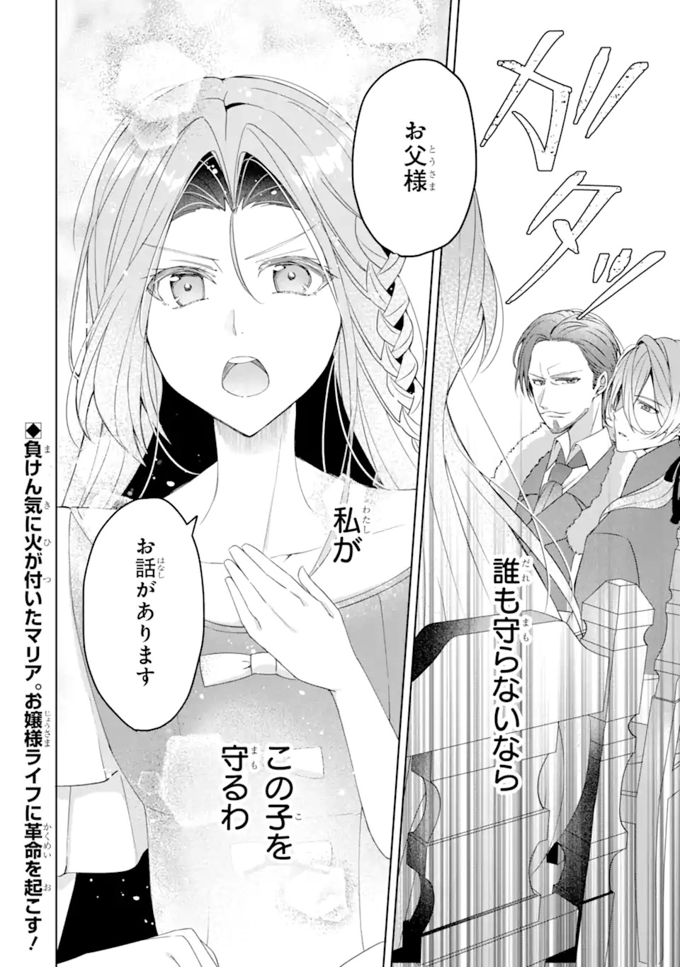 Yadoya no Kanban Musume, Koushaku Reijou to Irekawaru Chapter 1 44ページ