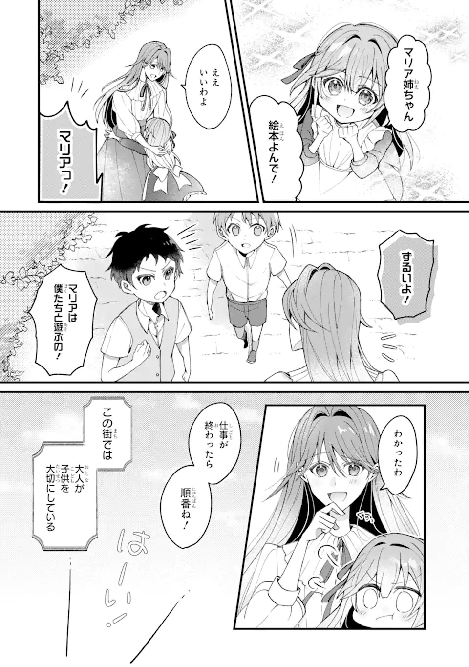 Yadoya no Kanban Musume, Koushaku Reijou to Irekawaru Chapter 1 6ページ
