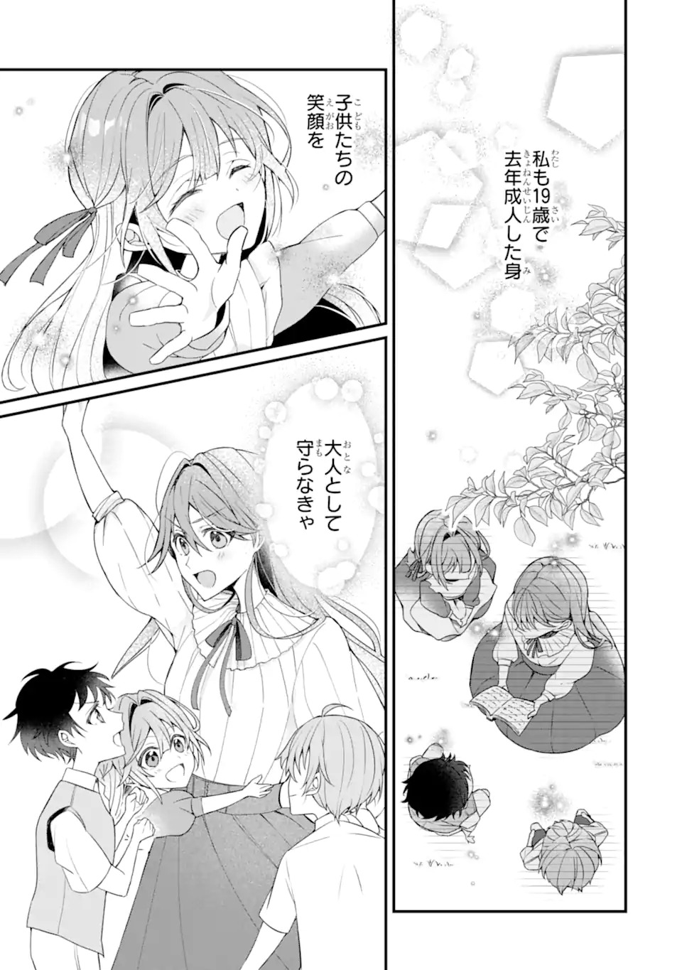 Yadoya no Kanban Musume, Koushaku Reijou to Irekawaru Chapter 1 7ページ
