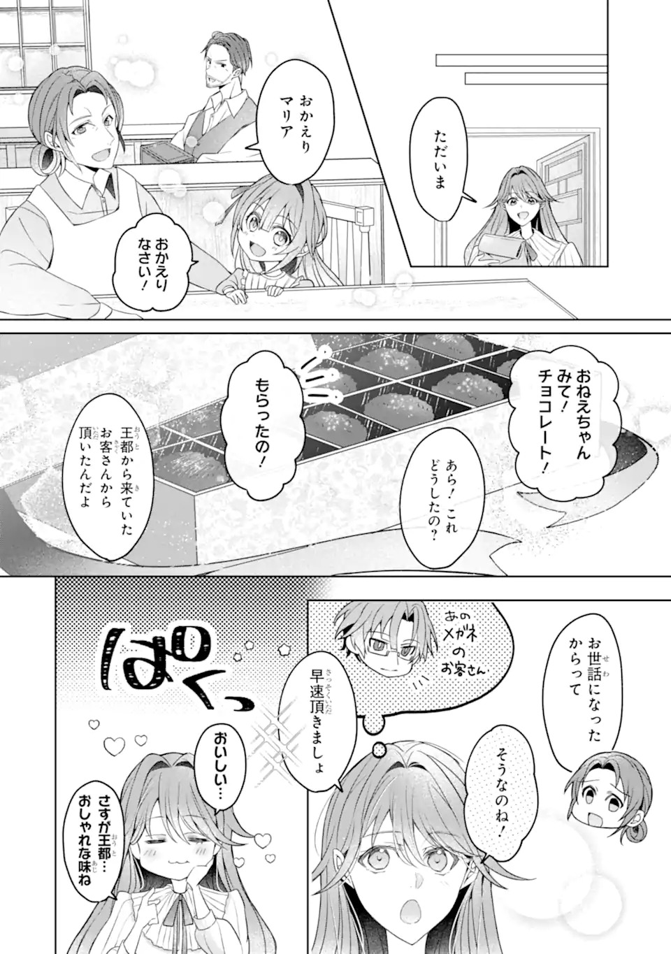 Yadoya no Kanban Musume, Koushaku Reijou to Irekawaru Chapter 1 8ページ