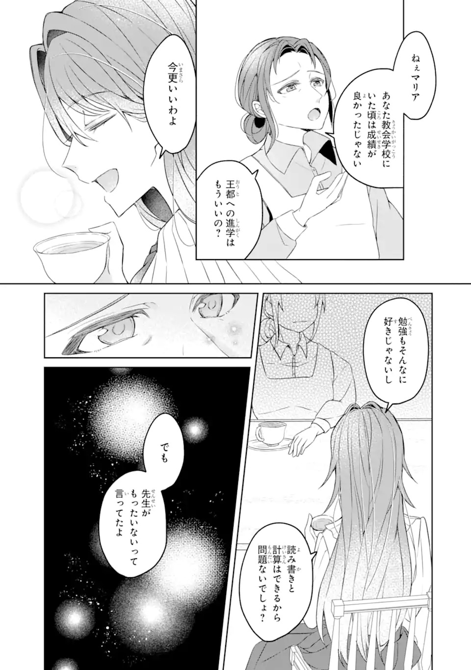 Yadoya no Kanban Musume, Koushaku Reijou to Irekawaru Chapter 1 9ページ