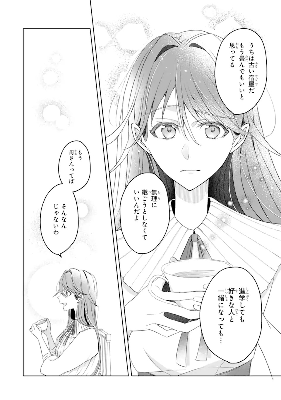 Yadoya no Kanban Musume, Koushaku Reijou to Irekawaru Chapter 1 10ページ
