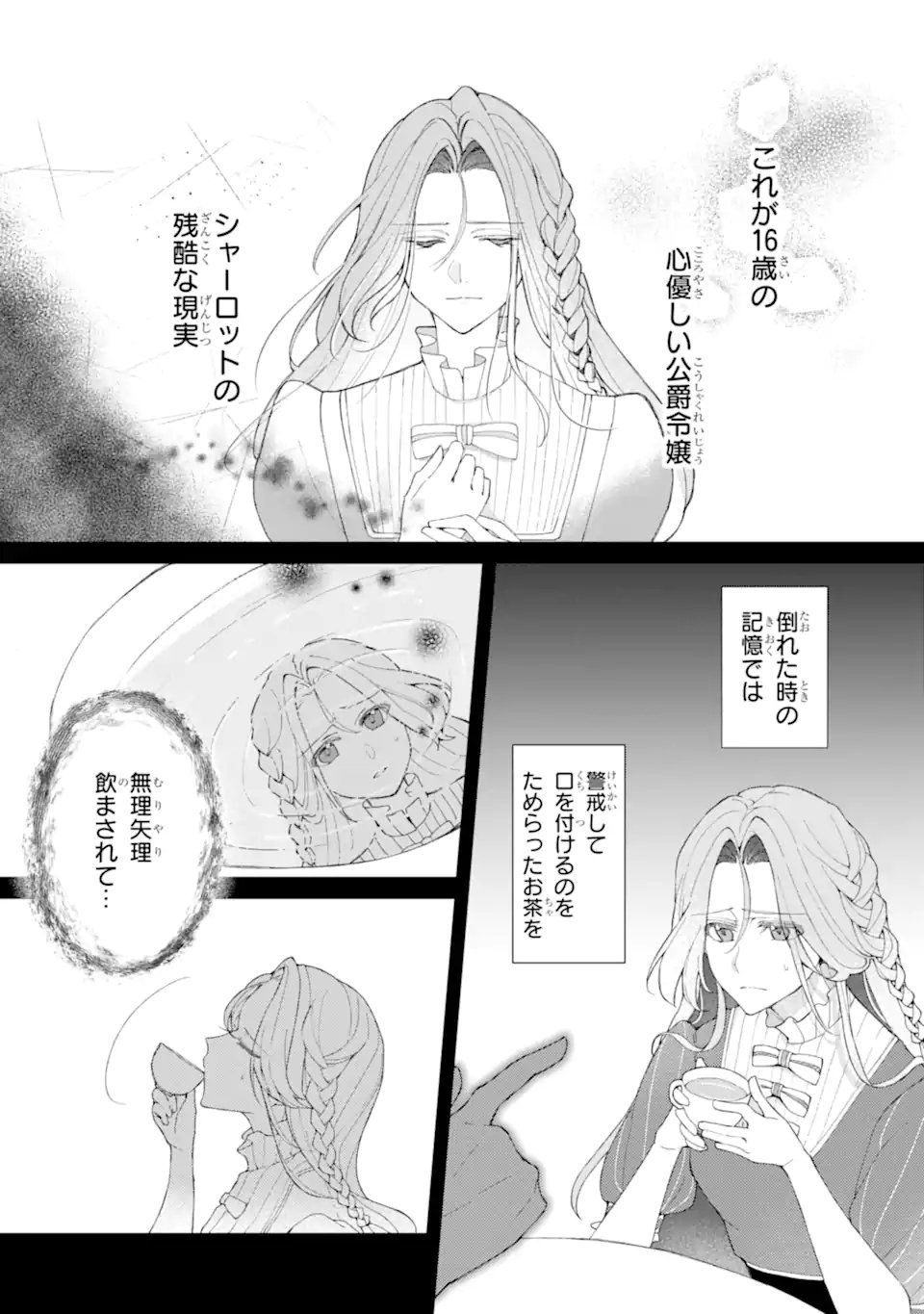 Yadoya no Kanban Musume, Koushaku Reijou to Irekawaru Chapter 2.1 2ページ