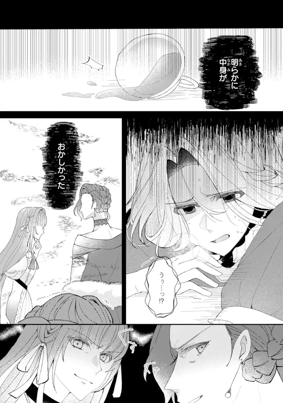 Yadoya no Kanban Musume, Koushaku Reijou to Irekawaru Chapter 2.1 3ページ