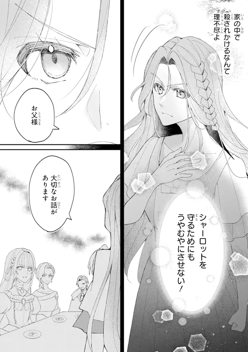 Yadoya no Kanban Musume, Koushaku Reijou to Irekawaru Chapter 2.1 4ページ