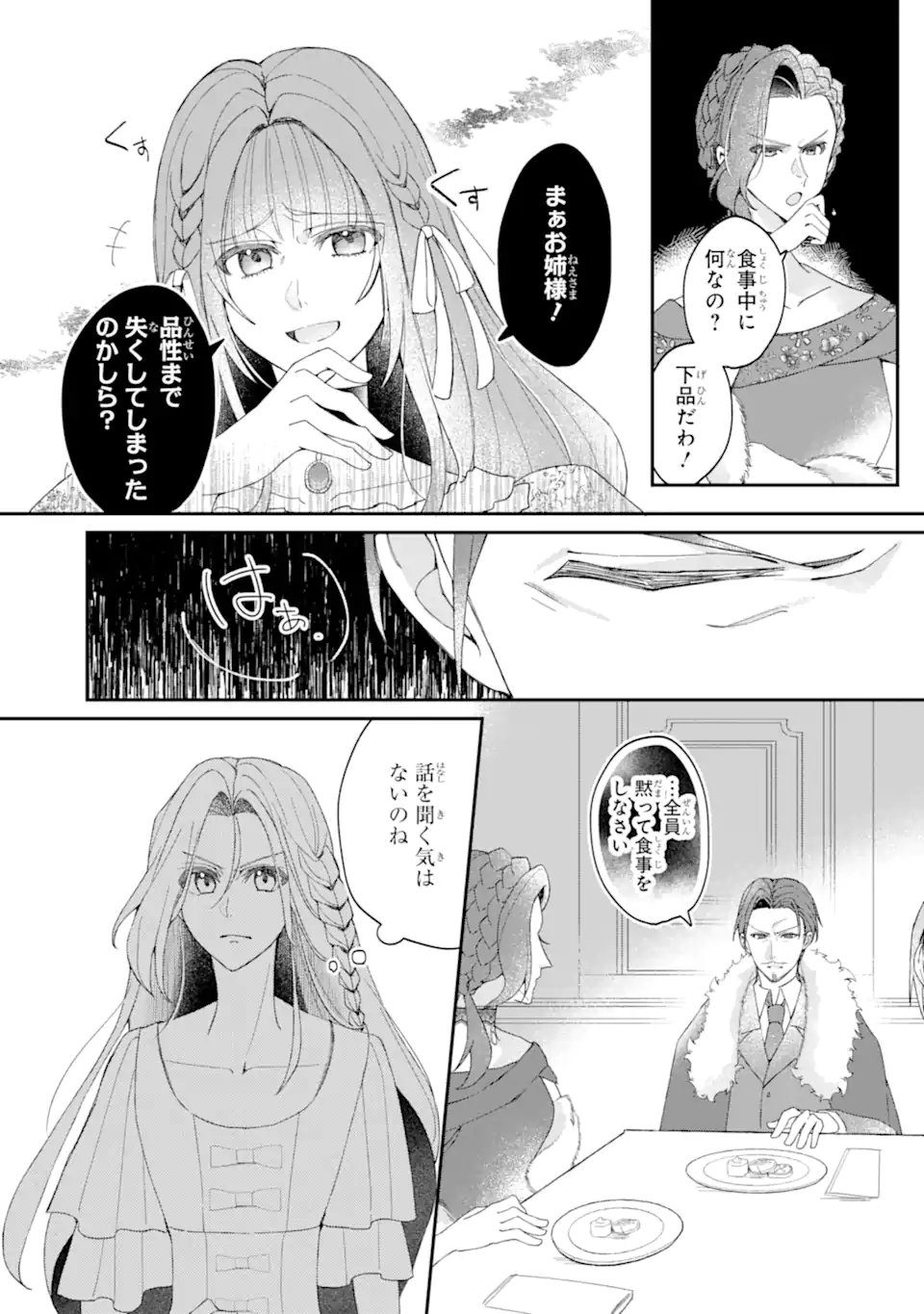 Yadoya no Kanban Musume, Koushaku Reijou to Irekawaru Chapter 2.1 5ページ