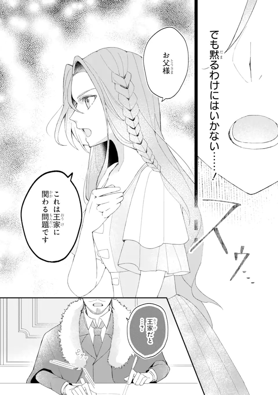 Yadoya no Kanban Musume, Koushaku Reijou to Irekawaru Chapter 2.1 6ページ