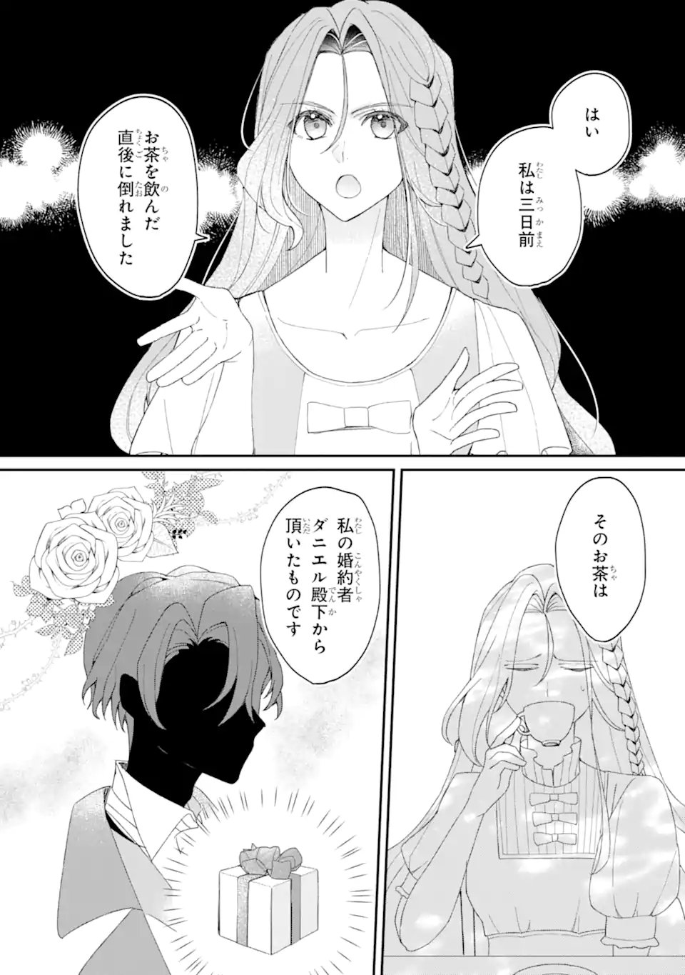 Yadoya no Kanban Musume, Koushaku Reijou to Irekawaru Chapter 2.1 7ページ