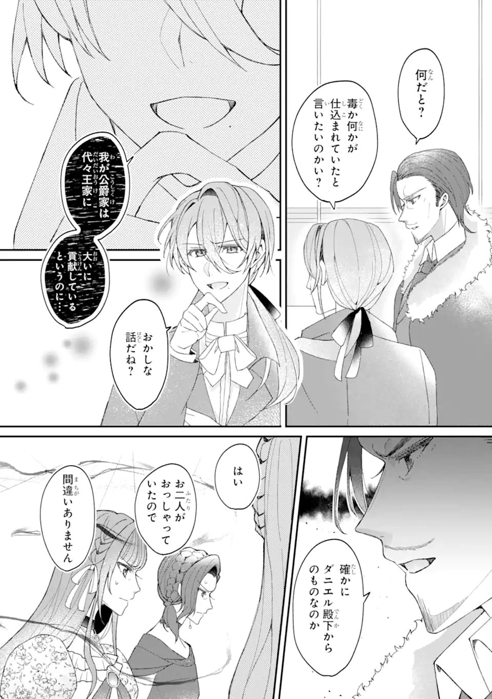 Yadoya no Kanban Musume, Koushaku Reijou to Irekawaru Chapter 2.1 8ページ