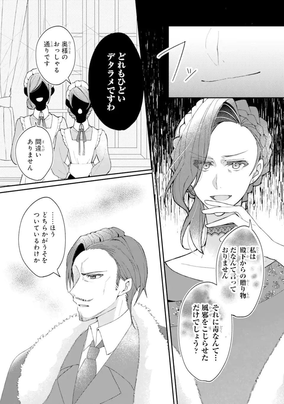Yadoya no Kanban Musume, Koushaku Reijou to Irekawaru Chapter 2.1 9ページ