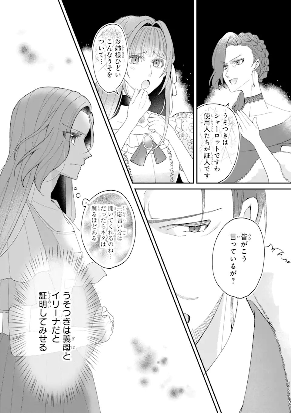 Yadoya no Kanban Musume, Koushaku Reijou to Irekawaru Chapter 2.1 10ページ