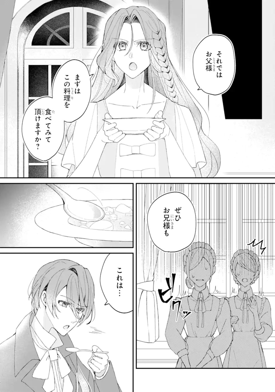 Yadoya no Kanban Musume, Koushaku Reijou to Irekawaru Chapter 2.2 1ページ
