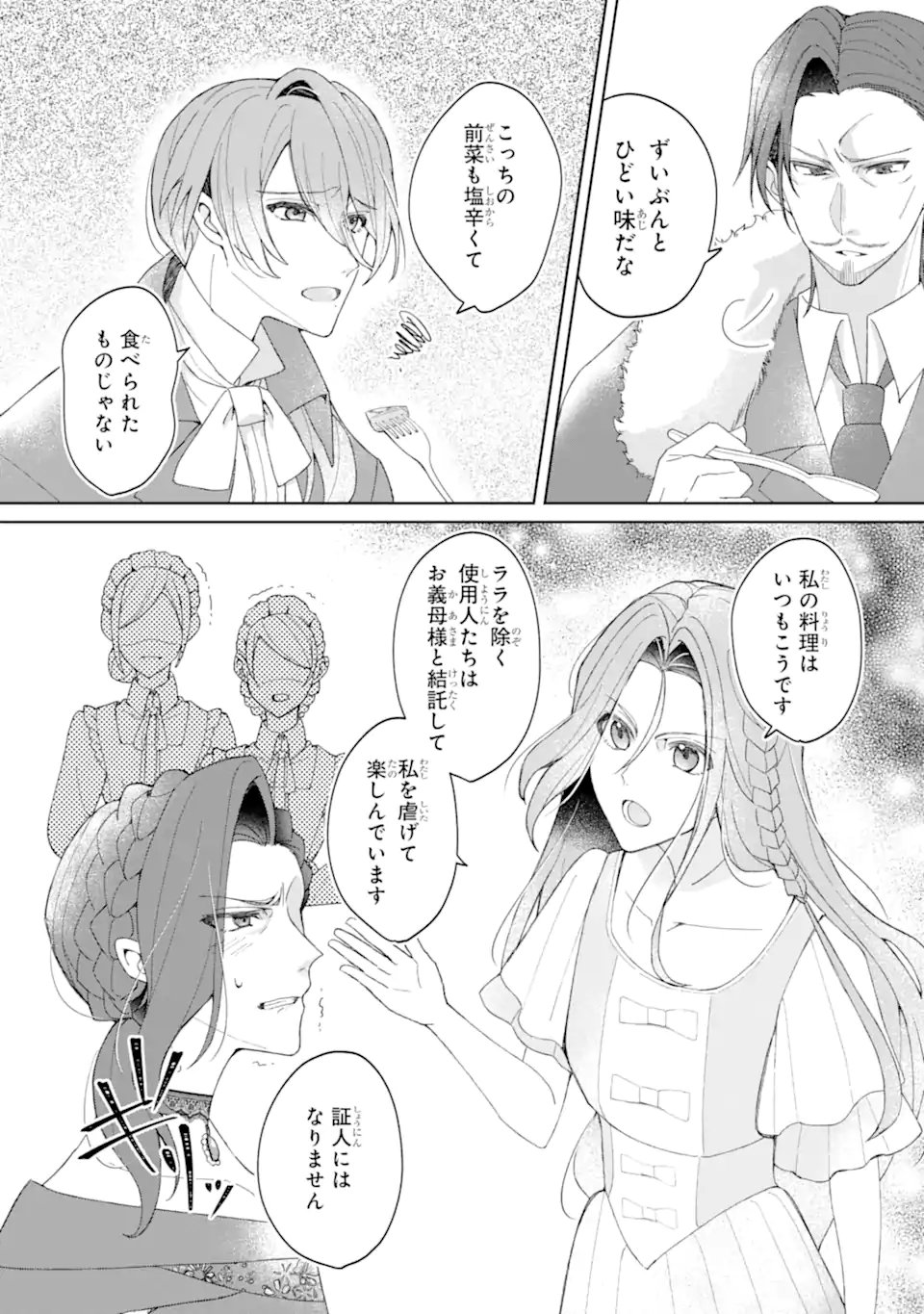 Yadoya no Kanban Musume, Koushaku Reijou to Irekawaru Chapter 2.2 2ページ