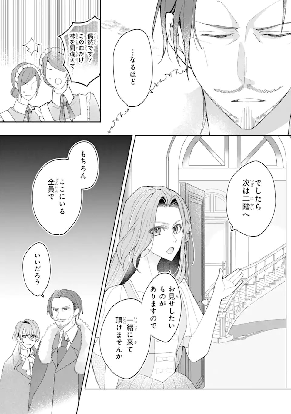 Yadoya no Kanban Musume, Koushaku Reijou to Irekawaru Chapter 2.2 3ページ