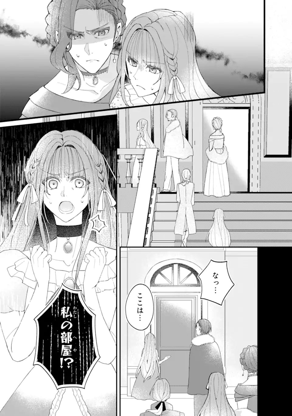 Yadoya no Kanban Musume, Koushaku Reijou to Irekawaru Chapter 2.2 4ページ