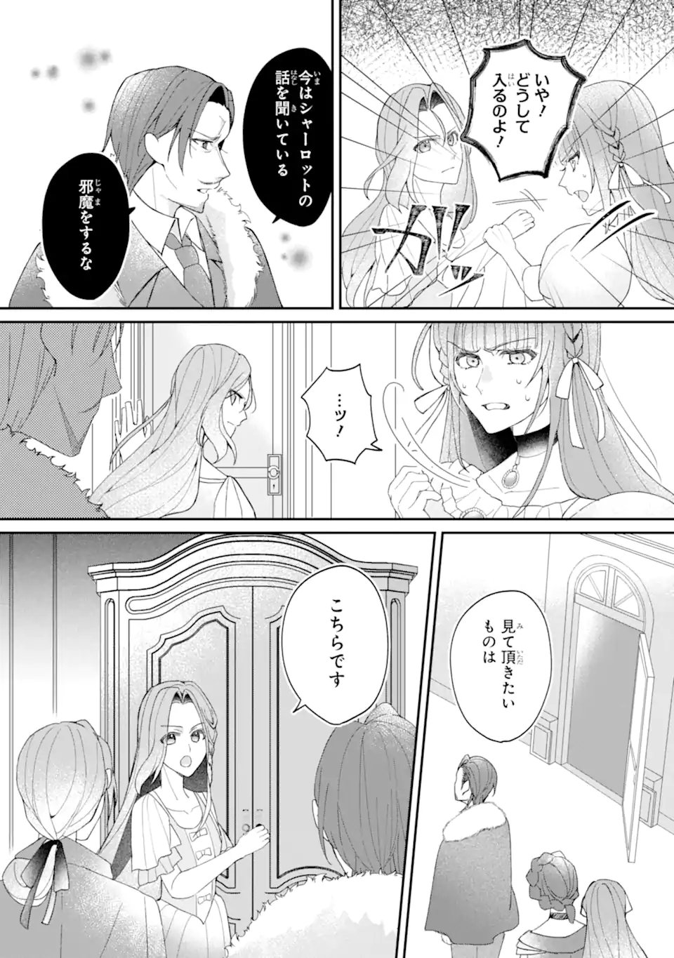 Yadoya no Kanban Musume, Koushaku Reijou to Irekawaru Chapter 2.2 5ページ