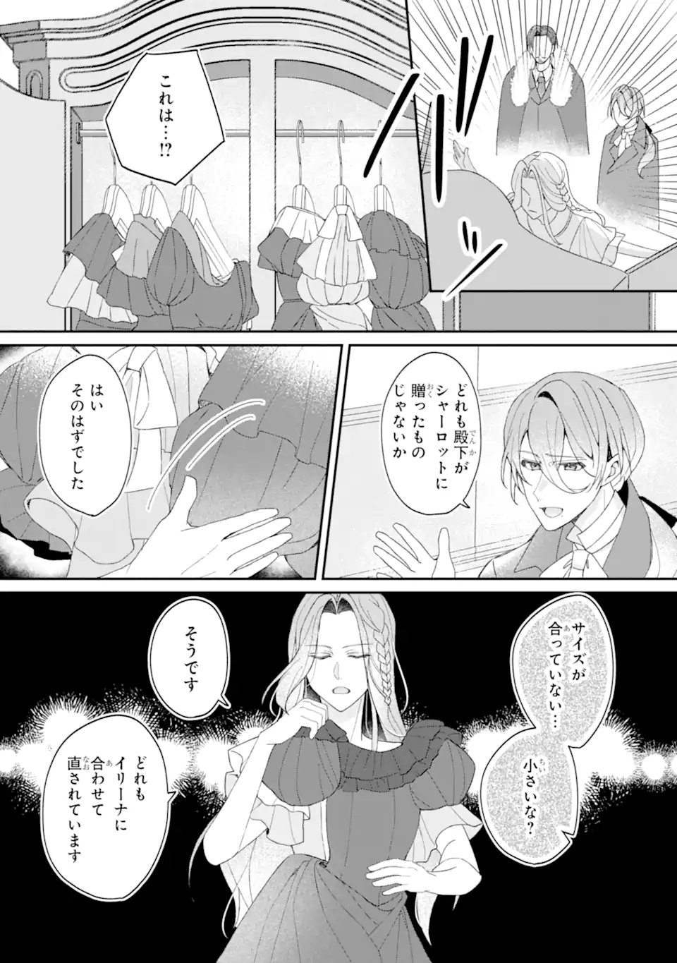 Yadoya no Kanban Musume, Koushaku Reijou to Irekawaru Chapter 2.2 6ページ