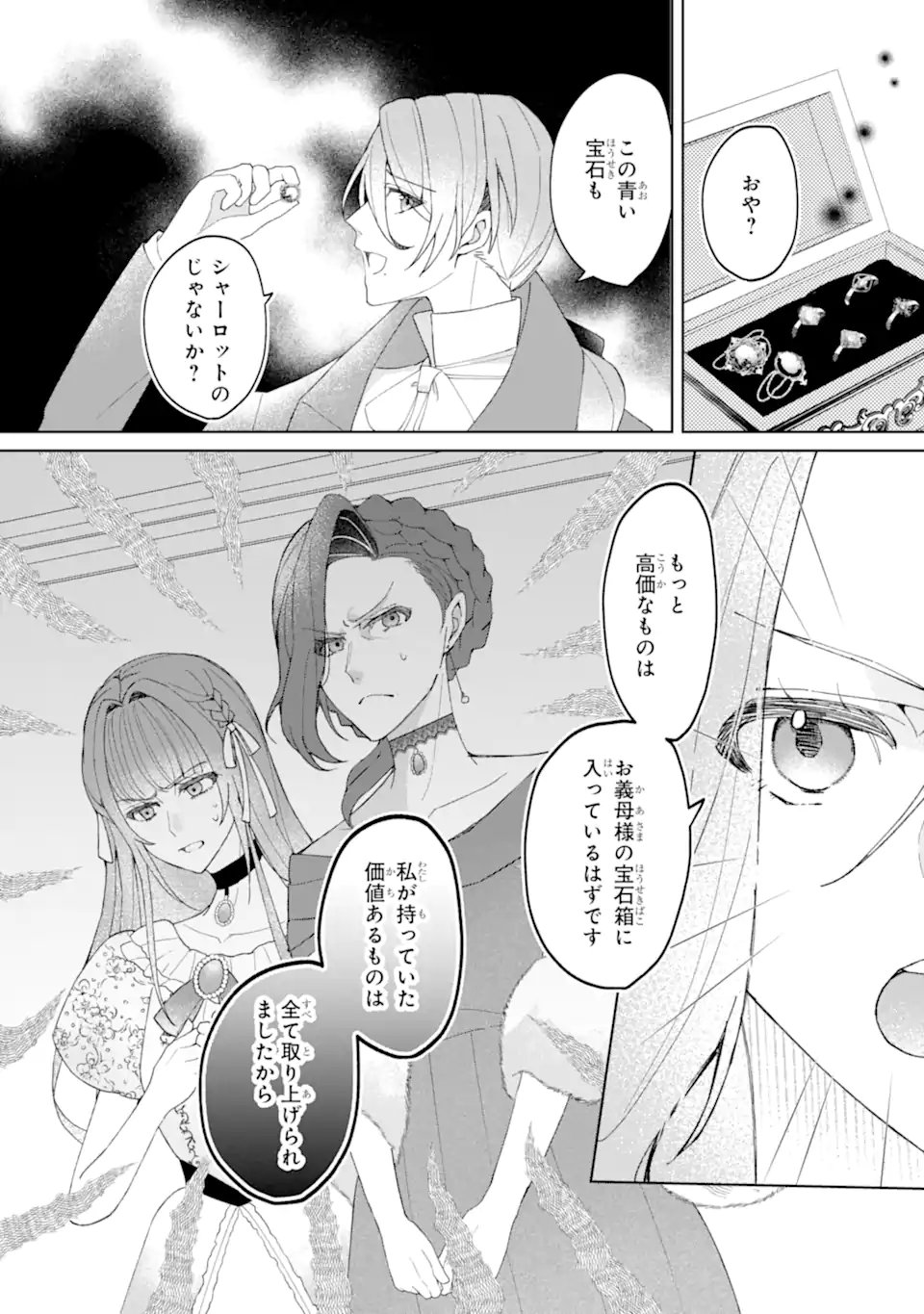 Yadoya no Kanban Musume, Koushaku Reijou to Irekawaru Chapter 2.2 7ページ